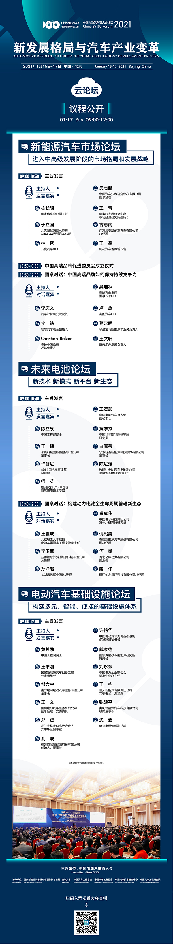 2021中國電動(dòng)汽車百人會(huì)年度論壇以線上舉辦為主 ，請(qǐng)關(guān)注“云參會(huì)”攻略