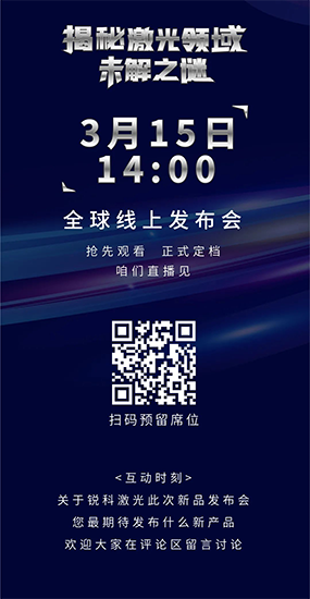 新品搶先看！銳科激光銷量暴漲之外還有哪些技術(shù)突破？