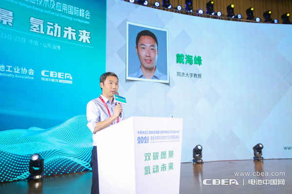 同濟(jì)大學(xué)教授戴海峰主持“雙碳目標(biāo)下氫燃料電池材料、技術(shù)創(chuàng)新與應(yīng)用”主題論壇