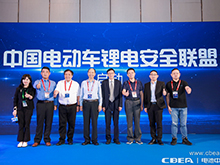 中國電動車鋰電安全聯(lián)盟成立，共鑄“電動車鋰電池全產(chǎn)業(yè)鏈安全系統(tǒng)”