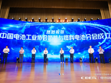 中國電池工業(yè)協(xié)會氫能與燃料電池分會成立儀式