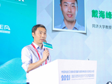 同濟大學(xué)教授戴海峰主持“雙碳目標(biāo)下氫燃料電池材料、技術(shù)創(chuàng)新與應(yīng)用”主題論壇