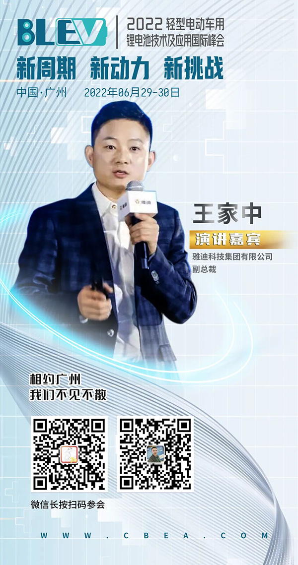雅迪副總裁王家中將出席電動(dòng)輕型車會(huì)議并作主旨演講