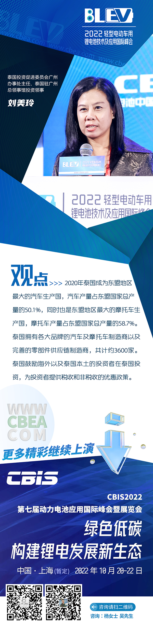 劉美玲：鼓勵(lì)海外以及泰國本土投資者在泰國投資
