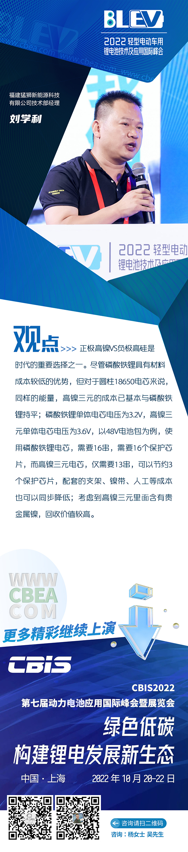 福建猛獅劉學(xué)利：高鎳攜手高硅，共創(chuàng)高能量密度鋰電美好未來(lái)