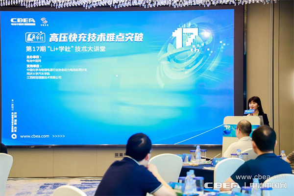 高壓快充技術(shù)難點(diǎn)突破路在何方？第17期“Li+學(xué)社”大講堂在廣州舉辦
