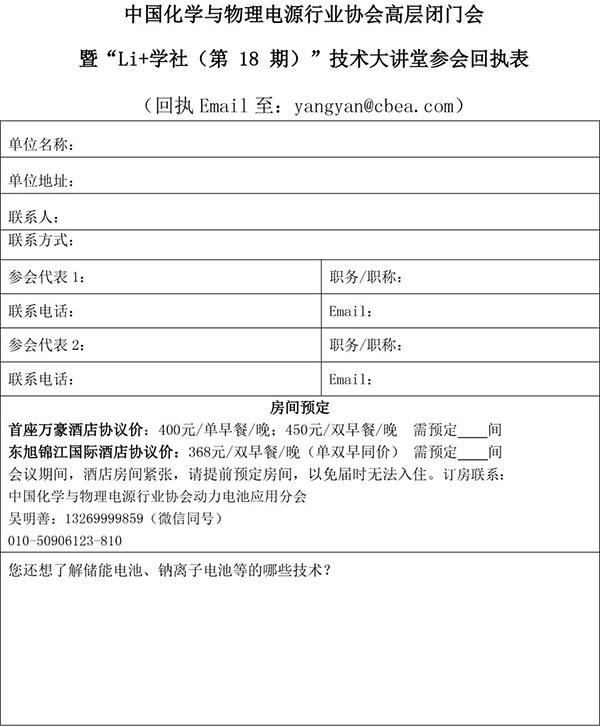2022中國（遂寧）國際鋰電產業(yè)大會暨新能源汽車及動力電池國際交流會第二輪通知