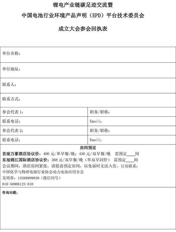 2022中國（遂寧）國際鋰電產業(yè)大會暨新能源汽車及動力電池國際交流會第二輪通知