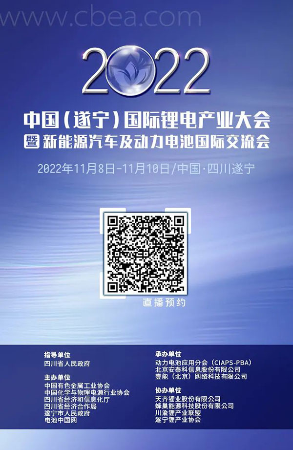 開幕在即！鋰電產(chǎn)業(yè)大會亮點(diǎn)多多 先睹為快