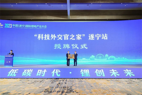 打造鋰電先進(jìn)產(chǎn)業(yè)集群，2023中國（遂寧）國際鋰電產(chǎn)業(yè)大會(huì)隆重召開