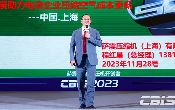 薩震壓縮機(jī)（上海）有限公司總經(jīng)理程紅星：薩震節(jié)能空壓機(jī)讓您的壓縮空氣成本更低