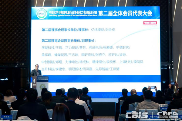 動(dòng)力電池應(yīng)用分會(huì)第二屆會(huì)員代表大會(huì)召開，劉金成當(dāng)選新一屆理事長