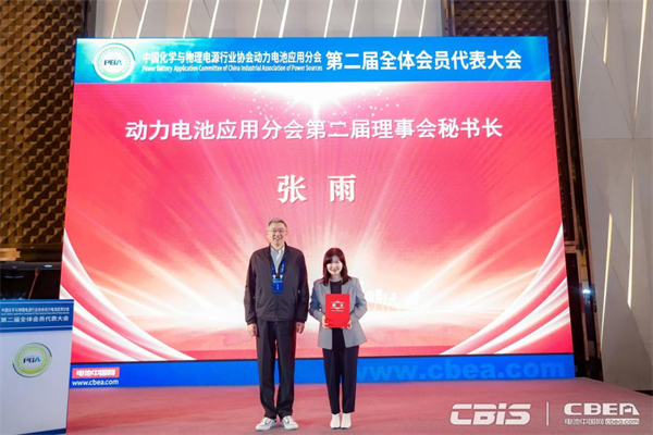 動(dòng)力電池應(yīng)用分會(huì)第二屆會(huì)員代表大會(huì)召開，劉金成當(dāng)選新一屆理事長