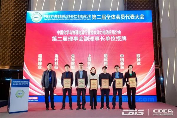 動(dòng)力電池應(yīng)用分會(huì)第二屆會(huì)員代表大會(huì)召開，劉金成當(dāng)選新一屆理事長