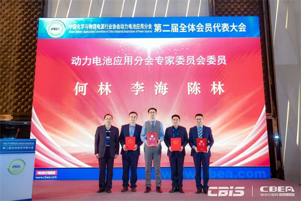 動(dòng)力電池應(yīng)用分會(huì)第二屆會(huì)員代表大會(huì)召開，劉金成當(dāng)選新一屆理事長
