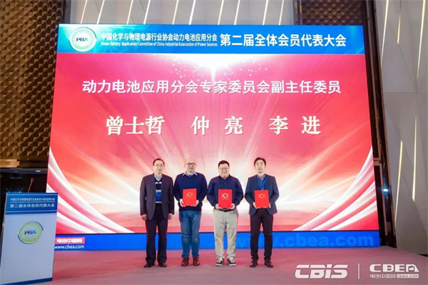 動(dòng)力電池應(yīng)用分會(huì)第二屆會(huì)員代表大會(huì)召開，劉金成當(dāng)選新一屆理事長