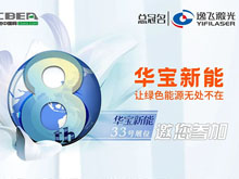 華寶新能邀您參加第八屆動力電池應(yīng)用國際峰會（CBIS2023）