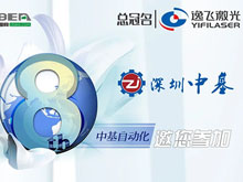 中基自動化邀您參加第八屆動力電池應(yīng)用國際峰會（CBIS2023）