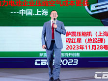 薩震程紅星：薩震空壓機(jī)節(jié)能30%，為鋰電企業(yè)裝上“國產(chǎn)肺”
