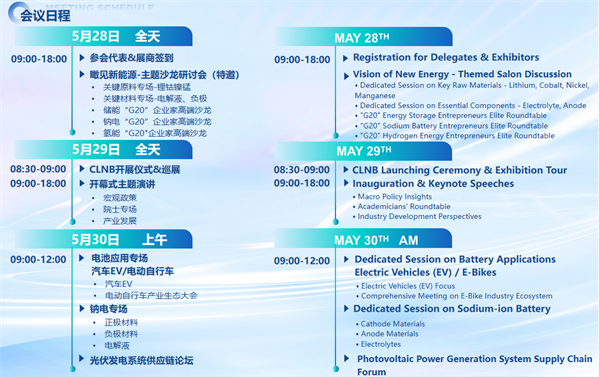 智啟雙碳，綠動未來！CLNB 2024新能源產(chǎn)業(yè)博覽會邀您5月相約蘇州