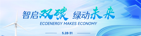 【嘉賓揭秘】2024新能源行業(yè)：大發(fā)展還是大洗牌？來CLNB，聽發(fā)言嘉賓獨到見解！