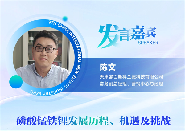 【嘉賓揭秘】2024新能源行業(yè)：大發(fā)展還是大洗牌？來CLNB，聽發(fā)言嘉賓獨到見解！