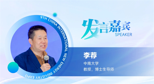 【嘉賓揭秘】2024新能源行業(yè)：大發(fā)展還是大洗牌？來CLNB，聽發(fā)言嘉賓獨到見解！