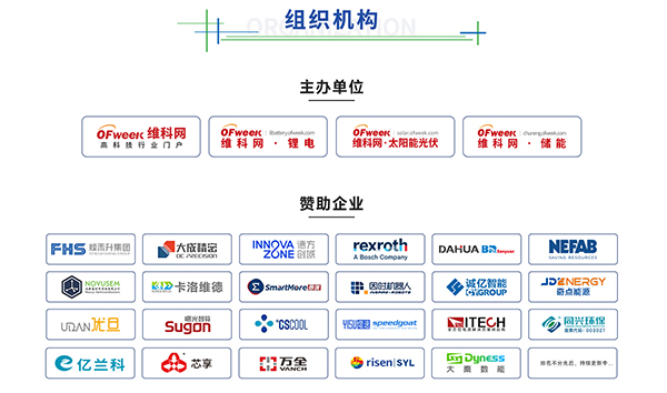 開放報(bào)名倒計(jì)時(shí)！3月19-20日OFweek 2024新能源產(chǎn)業(yè)協(xié)同發(fā)展大會(huì)即將召開