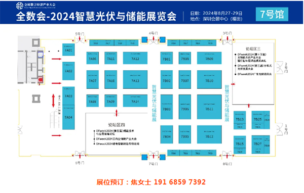 官宣！全數(shù)會2024智慧光伏與儲能大會暨展覽會即將重磅來襲！