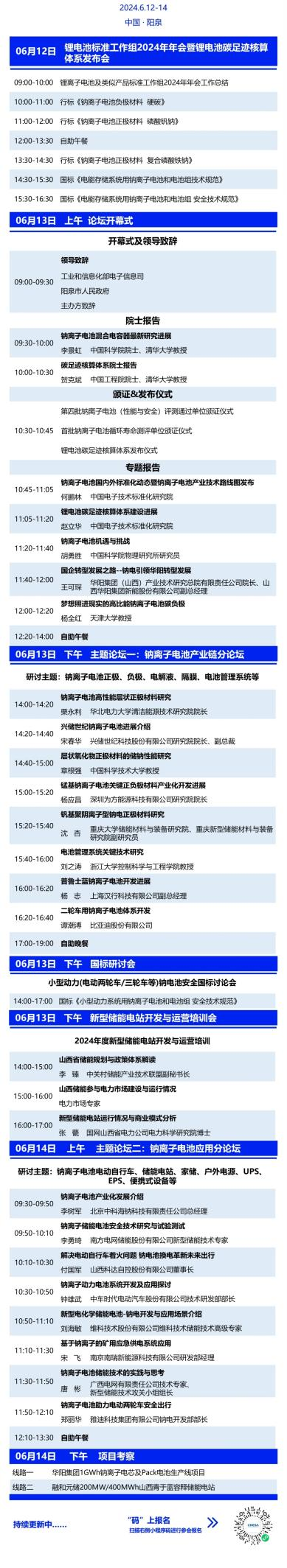 權(quán)威鈉電測評！全國第四批鈉電測評通過企業(yè)名單即將發(fā)布