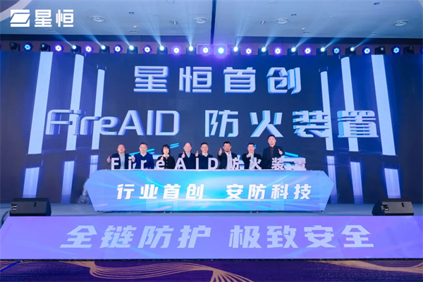 星恒電源“高性能+高安全”鋰電新品發(fā)布，助推小動(dòng)力鋰電應(yīng)用普及