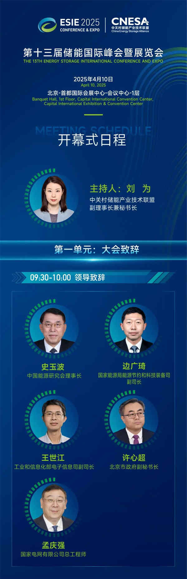 匯聚儲能最強力量！ESIE 2025開幕式日程和嘉賓陣容重磅發(fā)布