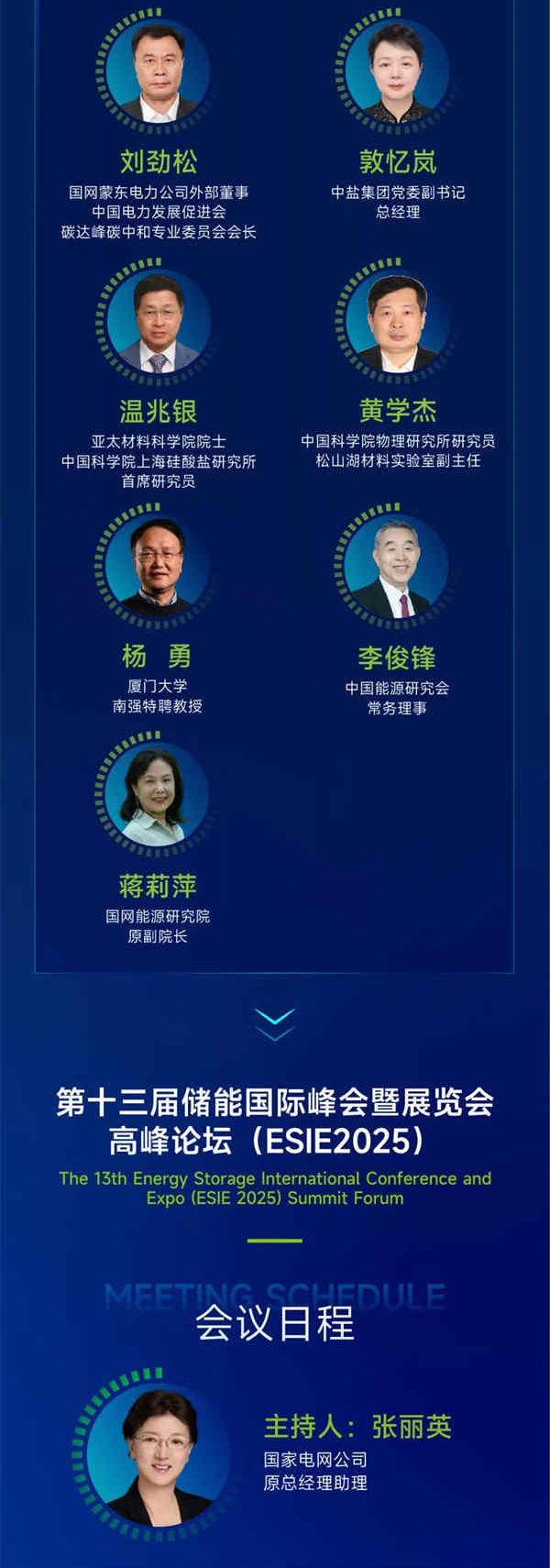 匯聚儲能最強力量！ESIE 2025開幕式日程和嘉賓陣容重磅發(fā)布