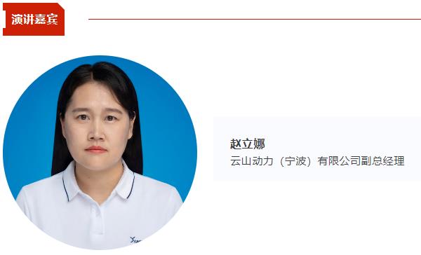 【CIBF同期論壇演講】云山動力副總經(jīng)理趙立娜：eVTOL大圓柱電池產(chǎn)品介紹 |CIBF2025深圳交流會