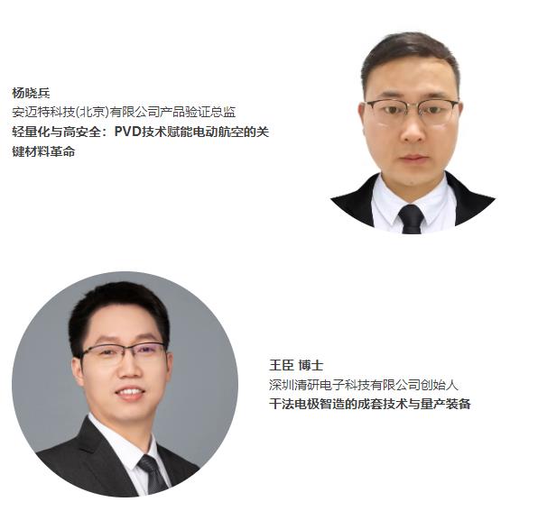 倒計(jì)時(shí)3天 | 【下一代電池創(chuàng)新技術(shù)與產(chǎn)業(yè)化】主題論壇嘉賓名單（二）|CIBF2025深圳交流會(huì)