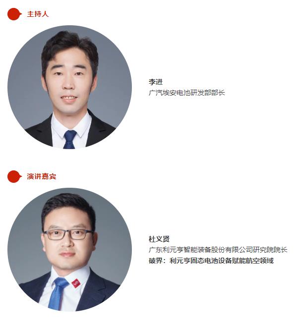 倒計時4天 | 【下一代電池創(chuàng)新技術(shù)與產(chǎn)業(yè)化】主題論壇嘉賓名單（一） | CIBF2025深圳交流會