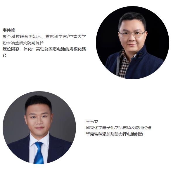 倒計時4天 | 【下一代電池創(chuàng)新技術(shù)與產(chǎn)業(yè)化】主題論壇嘉賓名單（一） | CIBF2025深圳交流會