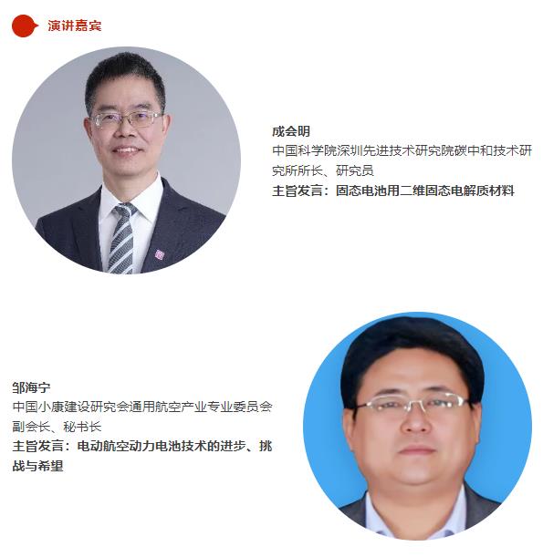 倒計(jì)時5天 | 【開幕式嘉賓名單】“電動航空及下一代電池技術(shù)（CIBF2025深圳）交流會” | CIBF同期論壇