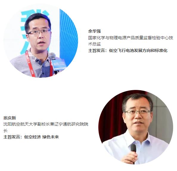 倒計(jì)時5天 | 【開幕式嘉賓名單】“電動航空及下一代電池技術(shù)（CIBF2025深圳）交流會” | CIBF同期論壇