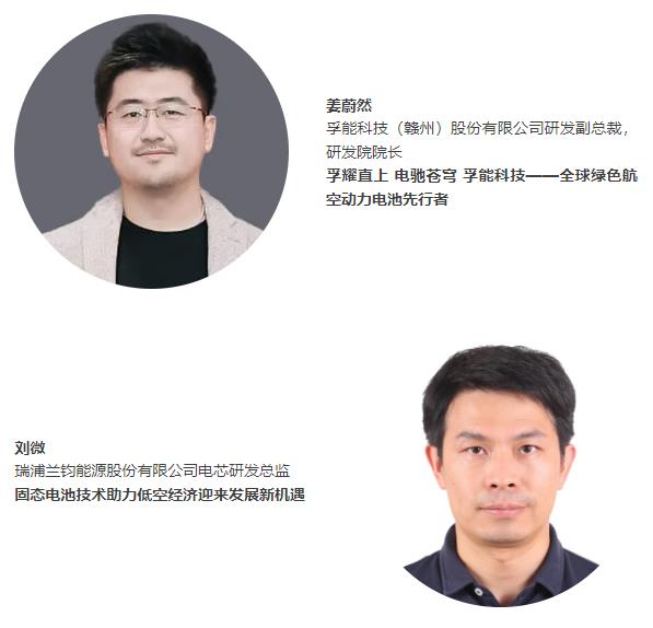 倒計(jì)時5天 | 【開幕式嘉賓名單】“電動航空及下一代電池技術(shù)（CIBF2025深圳）交流會” | CIBF同期論壇