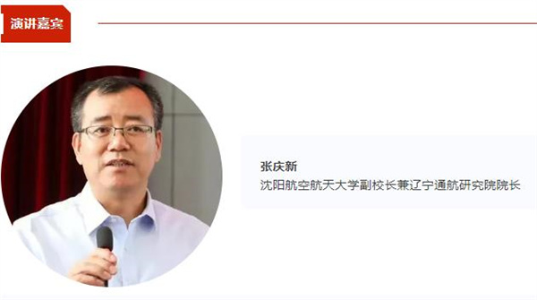 【CIBF同期論壇演講】沈陽(yáng)航空航天大學(xué)副校長(zhǎng)兼遼寧通航研究院院長(zhǎng)張慶新：低空經(jīng)濟(jì) 綠色未來(lái) | CIBF2025深圳交流會(huì)