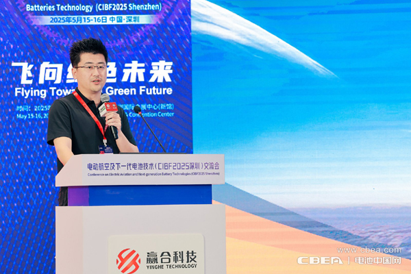 孚能科技姜蔚然主題演講——孚能科技—全球綠色航空動(dòng)力電池先行者