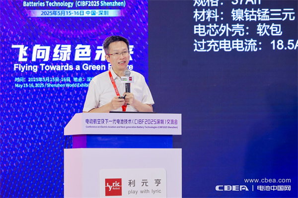 克能新能源柯克作主題演講——從汽車動力電池發(fā)展歷程看電動航空電池