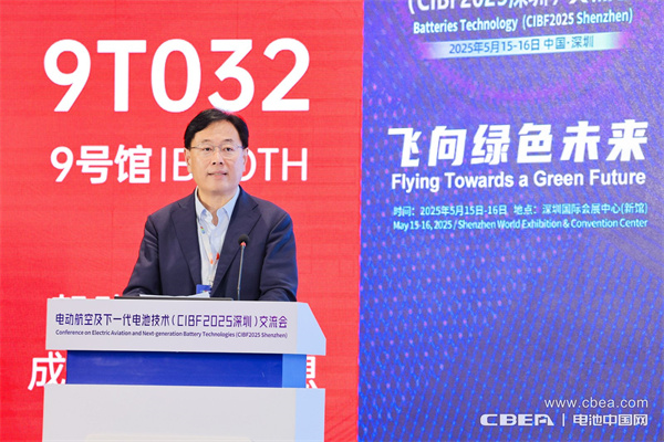 CIBF2025深圳交流會(huì)啟幕，以電池技術(shù)搶占低空經(jīng)濟(jì)制高點(diǎn)！