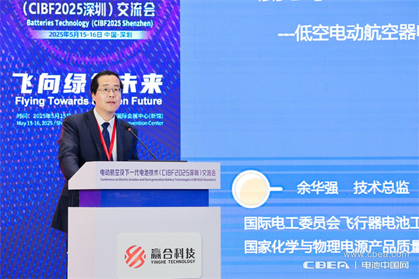 CIBF2025深圳交流會(huì)啟幕，以電池技術(shù)搶占低空經(jīng)濟(jì)制高點(diǎn)！