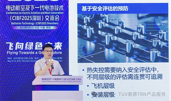 TüV南德亮相深圳CIBF電動航空及下一代電池技術(shù)交流會，聚焦 eVTOL 電池國際符合性挑戰(zhàn)