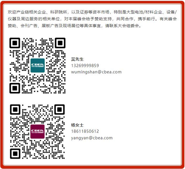 關(guān)于舉辦“第十屆動(dòng)力電池應(yīng)用國際峰會(huì)（CBIS2025）”的通知