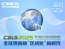 關(guān)于舉辦“第十屆動(dòng)力電池應(yīng)用國(guó)際峰會(huì)（CBIS2025）”的通知