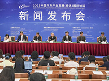 2025中國(guó)汽車產(chǎn)業(yè)發(fā)展（泰達(dá)）國(guó)際論壇新聞發(fā)布會(huì)成功舉辦