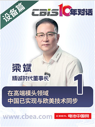 CBIS10年對(duì)話 之 精誠(chéng)時(shí)代董事長(zhǎng)梁斌
